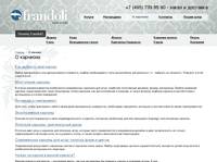 � �������� | Frandoli